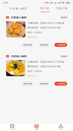 請(qǐng)用餐商家端